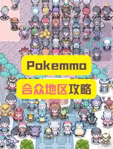 多poke阵容插图1