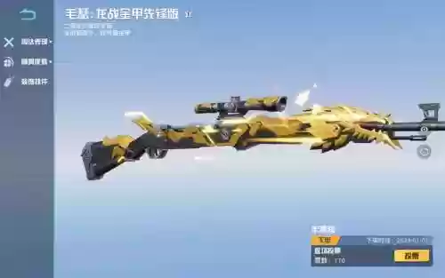 荒野行动装备模拟插图1
