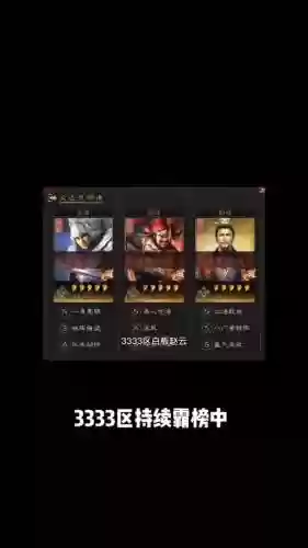刘备张飞魏延三战阵容搭配插图