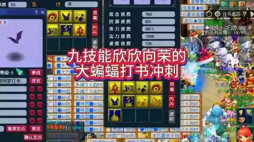 梦幻西游大蝙蝠有啥用_1插图1