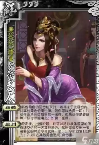 三国kill蔡夫人技能插图1