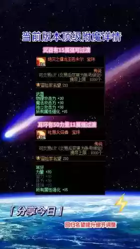 dnf魔神90武器附魔插图