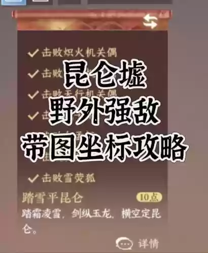 乐牛昆仑墟攻略插图