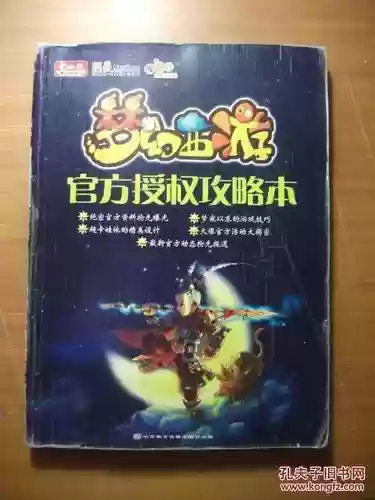 梦幻西游翰墨神书插图