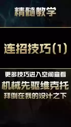 维克多英雄e技能怎么释放插图