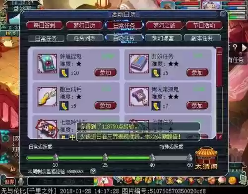 梦幻西游30刷江湖经验插图
