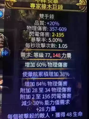 流放之路持续伤害武器插图1