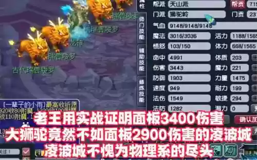 梦幻西游手游狮驼79级伤害插图