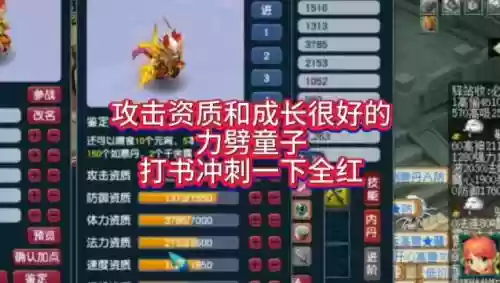 梦幻西游攻击资质加成插图