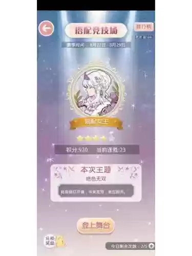 竞技场绝色无双高分攻略插图1