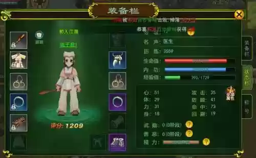 热血江湖医生武器上体还是复仇插图1
