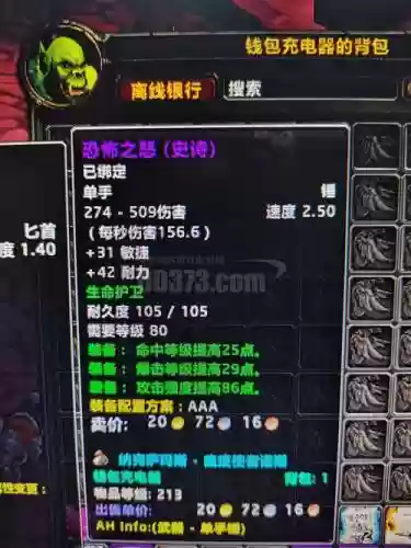 80级战斗贼武器选择插图
