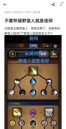 野蛮人升级技能插图1