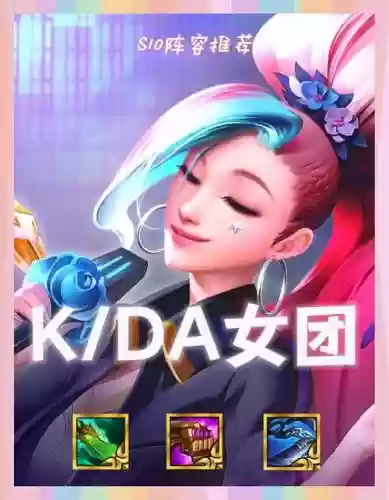 联盟女团阵容_1插图1