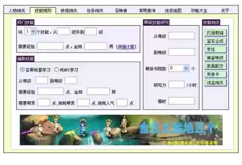 梦幻技能经验计算器插图
