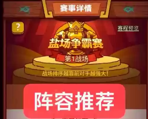 盐场刨地阵容_1插图1