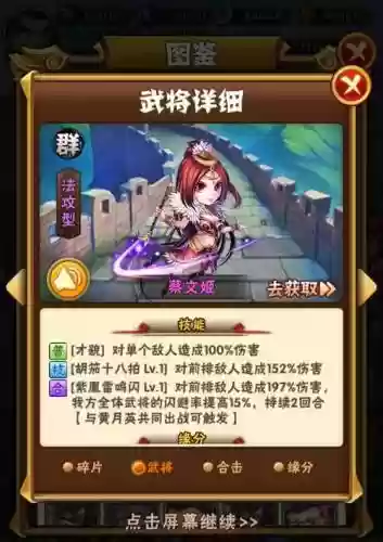 萌三国暗金武将蔡文姬专属技能_1插图1