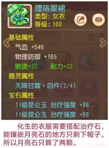 梦幻西游花生装备插图1