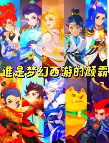 梦幻西游经典是谁_1插图1