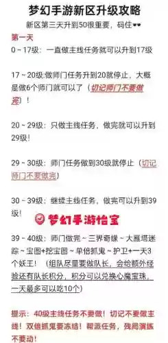 梦幻西游手游怎么60级升级快插图1