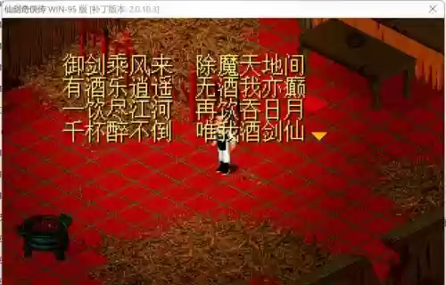 仙剑柔情版剧情攻略_1插图