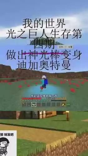 我的世界做奥特曼武器插图