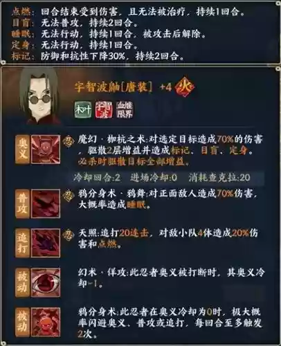 火影忍者ol鼬的助战技能插图