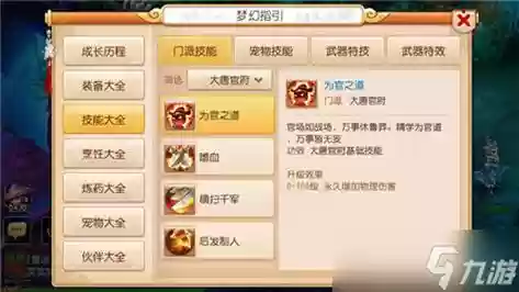 梦幻西游手游69大唐地煞加点插图