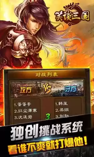 笑谈三国攻略插图