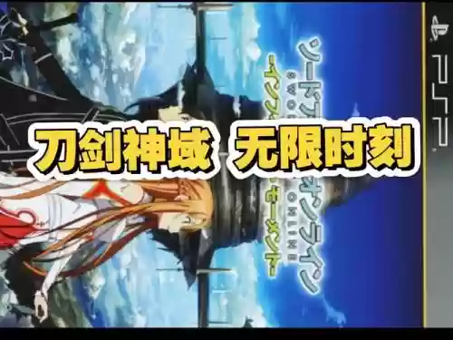 刀剑神域无限时刻攻略79插图