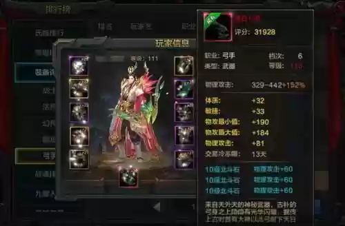 qq华夏弓装备属性插图