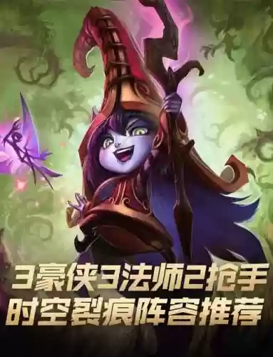 豪侠法师阵容_1插图1