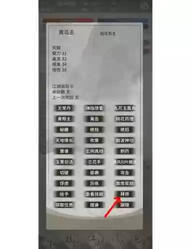金庸群侠3全真派攻略插图1