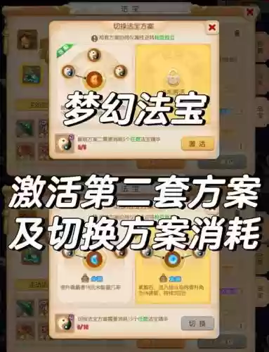 梦幻西游手游法宝碎片做什么用插图