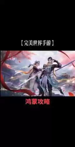 天下三手游鸿蒙副本攻略插图