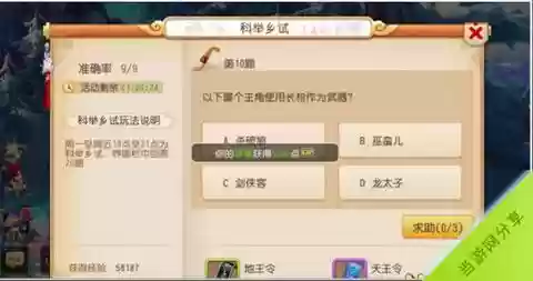 2019梦幻西游手游科举答题器插图