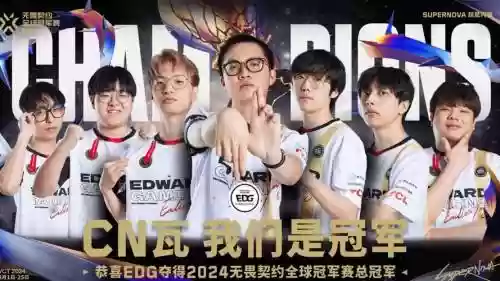 夺冠阵容edg_1插图1