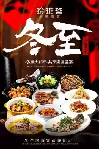冬至阵容搭配图片插图1