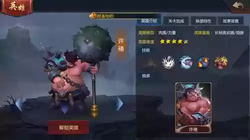 梦三国2许褚攻略插图1