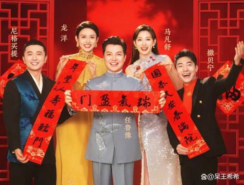 春晚固定阵容插图1