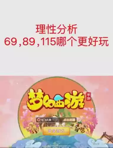 梦幻西游3开多少级好_1插图