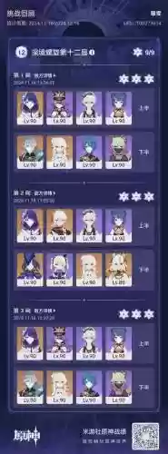 深渊12阵容插图