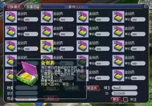 梦幻西游炼药金疮药插图