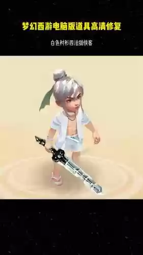 梦幻西游剑侠客擒龙插图1