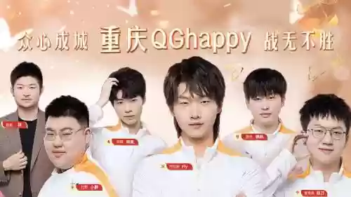 qghappy王牌阵容插图