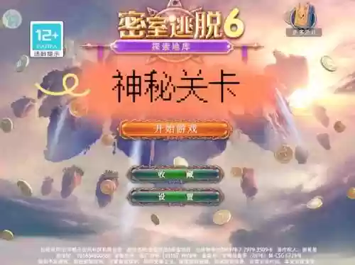 密室逃脱地库攻略插图