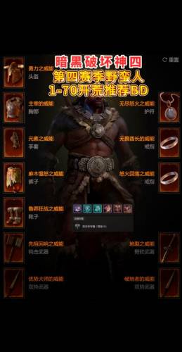 野蛮人升级技能插图