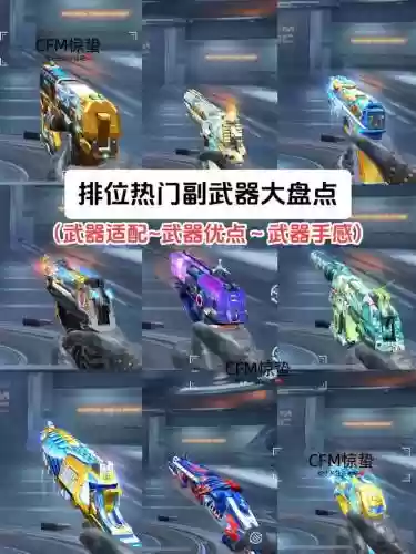 cf人物和副武器插图