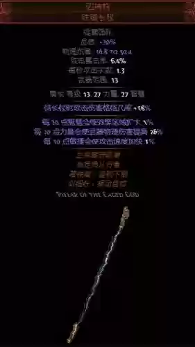 流放之路持续伤害武器插图