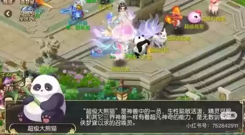 梦幻西游手游超级大熊猫改版后_1插图